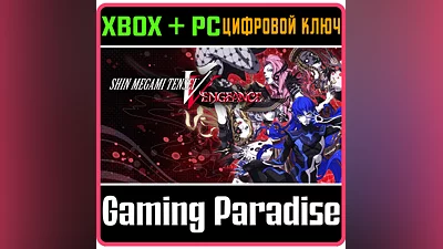 SHIN MEGAMI TENSEI V: VENGEANCE XBOX ONE/X|S+ПК КЛЮЧ