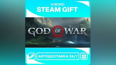 God of War / STEAM / АВТОВЫДАЧА