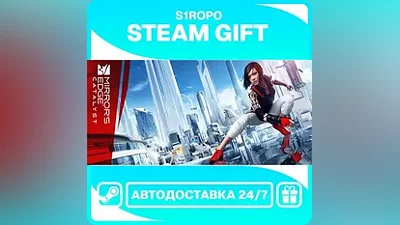 Mirror's Edge Catalyst / STEAM / АВТОВЫДАЧА