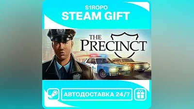 The Precinct / STEAM / АВТОВЫДАЧА