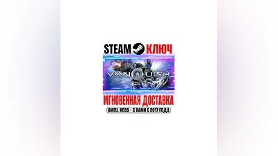 Vanquish Steam Ключ РФ+Мир +Бонус