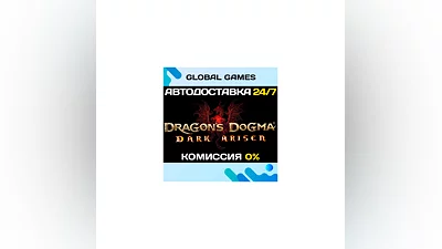 Dragon's Dogma: Dark Arisen Steam Ключ РФ+СНГ