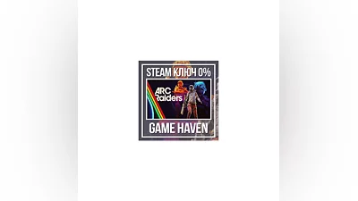 Arc Raiders РФ+СНГ+ВЕСЬ МИР   Steam 0%