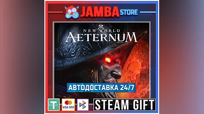 New World: Aeternum | STEAM GIFT | МИР