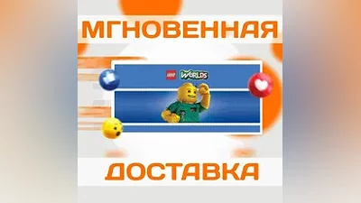LEGO WORLDS  STEAM  ВЕСЬ МИР + РФ  КЛЮЧ