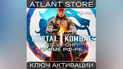 Mortal Kombat  1 - Ключ Steam - КЗ+УК+СНГ КРОМЕ РФ-РБ