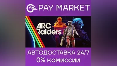 ARC Raiders | Steam ключ Россия/KZ/СНГ+ROW