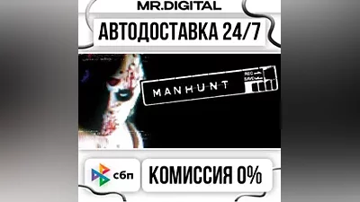 Manhunt STEAM АВТОВЫДАЧА 24/7