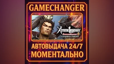 Dynasty Warriors 8 Xtreme Legends Complete Edition AUTO STEAM GIFT 24/7