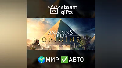 Assassin's Creed Origins - Gold МИР АВТО