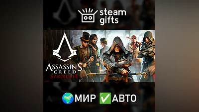 Assassin's Creed Syndicate МИР АВТО