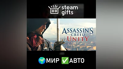 Assassin's Creed Unity МИР АВТО