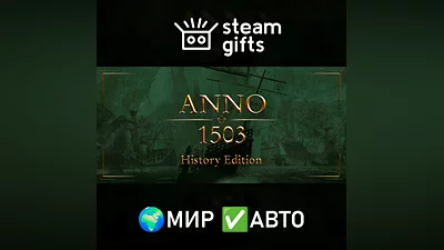 Anno 1503 - History Edition МИР АВТО