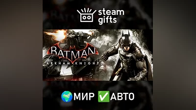 Batman: Arkham Knight МИР АВТО