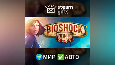Bioshock Infinite + Season Pass МИР АВТО