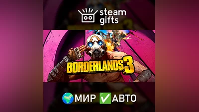Borderlands 3 МИР АВТО