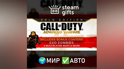 Call of Duty: Advanced Warfare - Gold МИР АВТО