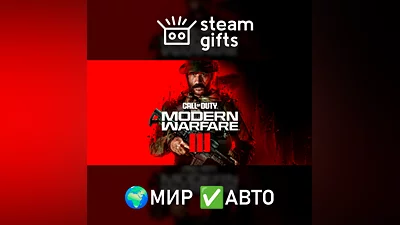 Call of Duty: Modern Warfare III МИР АВТО