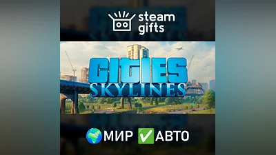 Cities: Skylines МИР АВТО