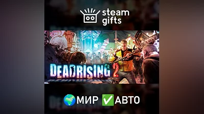 Dead Rising 2 МИР АВТО