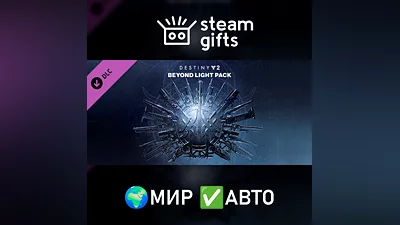 Destiny 2: За гранью Света МИР АВТО