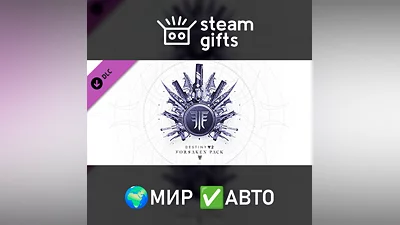 Destiny 2: Набор «Отвергнутые» МИР АВТО