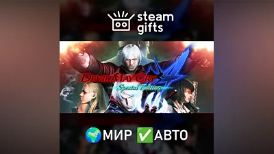 Devil May Cry 4: Special Edition МИР АВТО