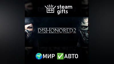 Dishonored 2 МИР АВТО