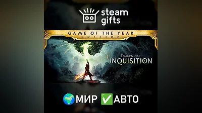 Dragon Age Inquisition – GOTY Edition МИР АВТО