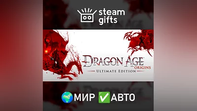 Dragon Age: Origins - Ultimate Edition МИР АВТО