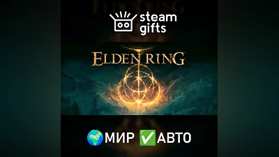 ELDEN RING МИР АВТО