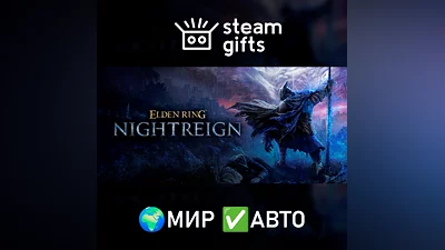 ELDEN RING NIGHTREIGN МИР АВТО
