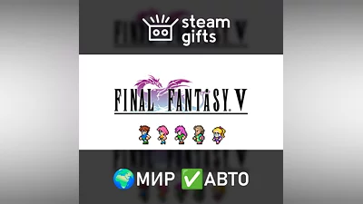 FINAL FANTASY V МИР АВТО
