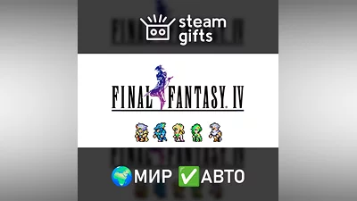 FINAL FANTASY IV МИР АВТО