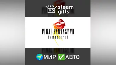 FINAL FANTASY VIII - REMASTERED МИР АВТО