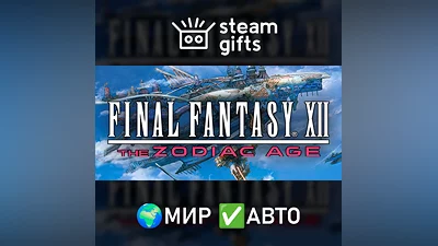 FINAL FANTASY XII THE ZODIAC AGE МИР АВТО