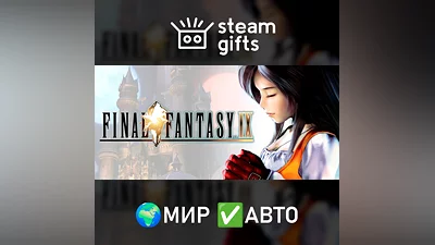 FINAL FANTASY IX МИР АВТО