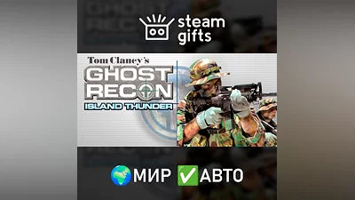 Tom Clancy's Ghost Recon: Island Thunder МИР АВТО