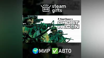 Tom Clancy's Ghost Recon МИР АВТО