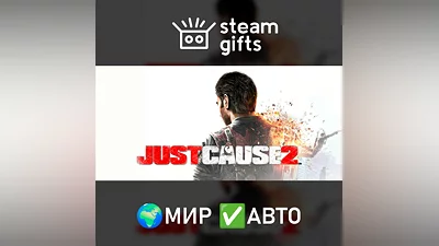 Just Cause 2 МИР АВТО