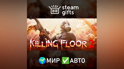 Killing Floor 2 Digital Deluxe Edition МИР АВТО