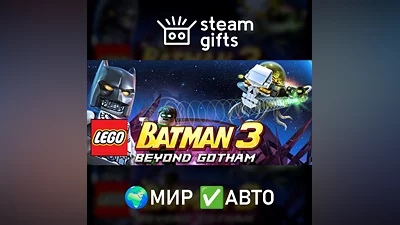 LEGO Batman 3: Beyond Gotham Premium МИР АВТО