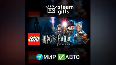 LEGO Harry Potter: Years 1-4 МИР АВТО