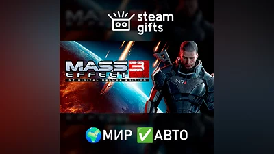 Mass Effect 3 (2012) МИР АВТО