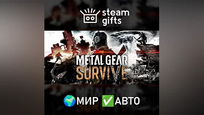 METAL GEAR SURVIVE МИР АВТО