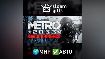 Metro 2033 Redux МИР АВТО