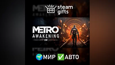 Metro Awakening МИР АВТО