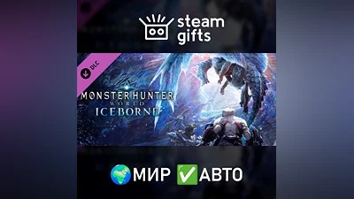 Monster Hunter World: Iceborne МИР АВТО