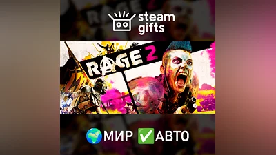 RAGE 2 МИР АВТО