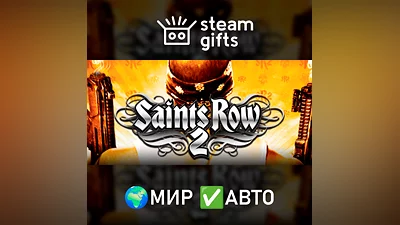 Saints Row 2 МИР АВТО